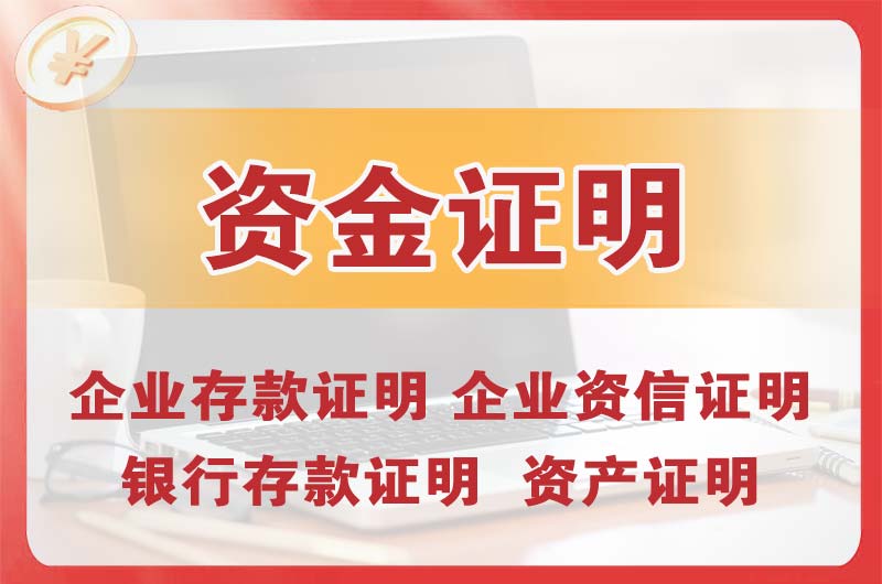 沅江银行存款证明